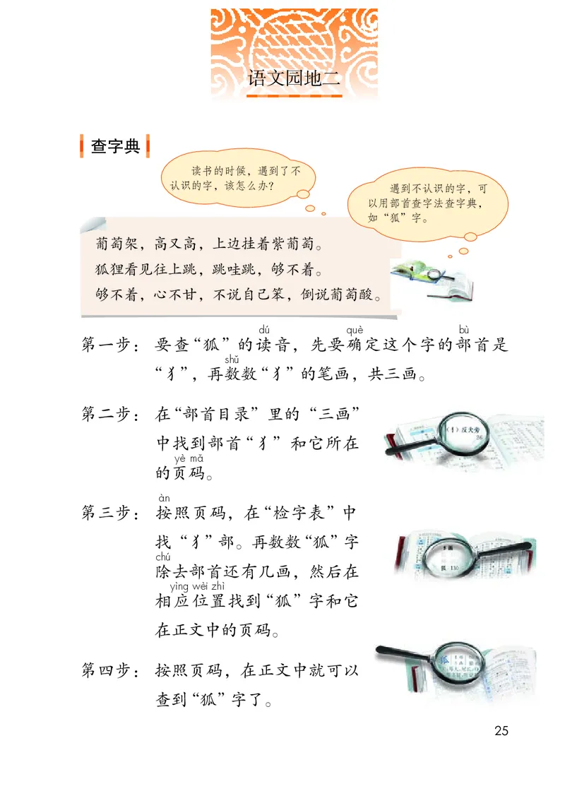 统编版二年级上册语文PDF电子课本_二年级上下册资料_小学二年级学习资料-25年更新版_2-01、小学二年级语文上册_2-1-4、电子教材、课本、教材解读