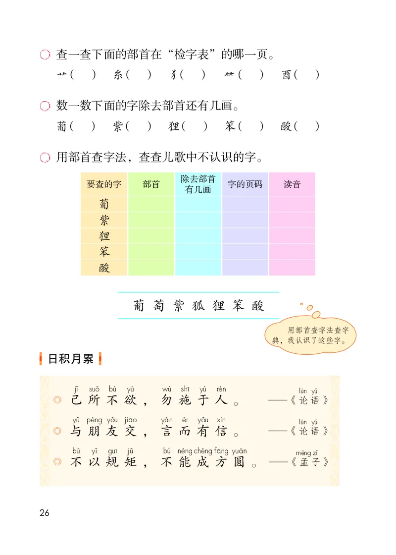 统编版二年级上册语文PDF电子课本_二年级上下册资料_小学二年级学习资料-25年更新版_2-01、小学二年级语文上册_2-1-4、电子教材、课本、教材解读