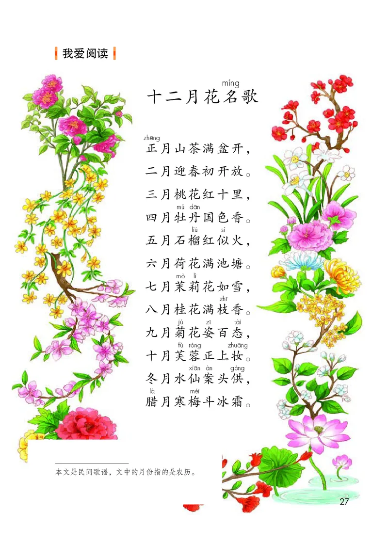 统编版二年级上册语文PDF电子课本_二年级上下册资料_小学二年级学习资料-25年更新版_2-01、小学二年级语文上册_2-1-4、电子教材、课本、教材解读