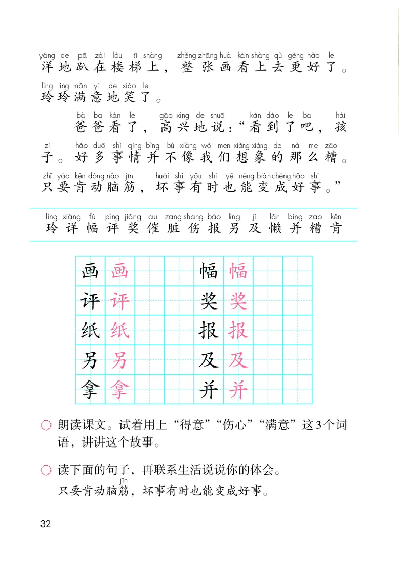 统编版二年级上册语文PDF电子课本_二年级上下册资料_小学二年级学习资料-25年更新版_2-01、小学二年级语文上册_2-1-4、电子教材、课本、教材解读