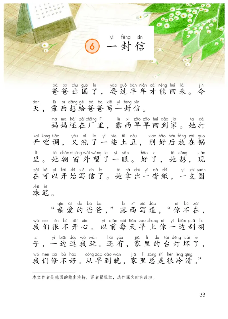 统编版二年级上册语文PDF电子课本_二年级上下册资料_小学二年级学习资料-25年更新版_2-01、小学二年级语文上册_2-1-4、电子教材、课本、教材解读