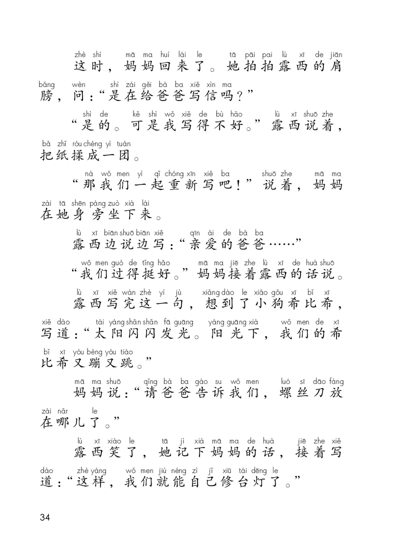 统编版二年级上册语文PDF电子课本_二年级上下册资料_小学二年级学习资料-25年更新版_2-01、小学二年级语文上册_2-1-4、电子教材、课本、教材解读