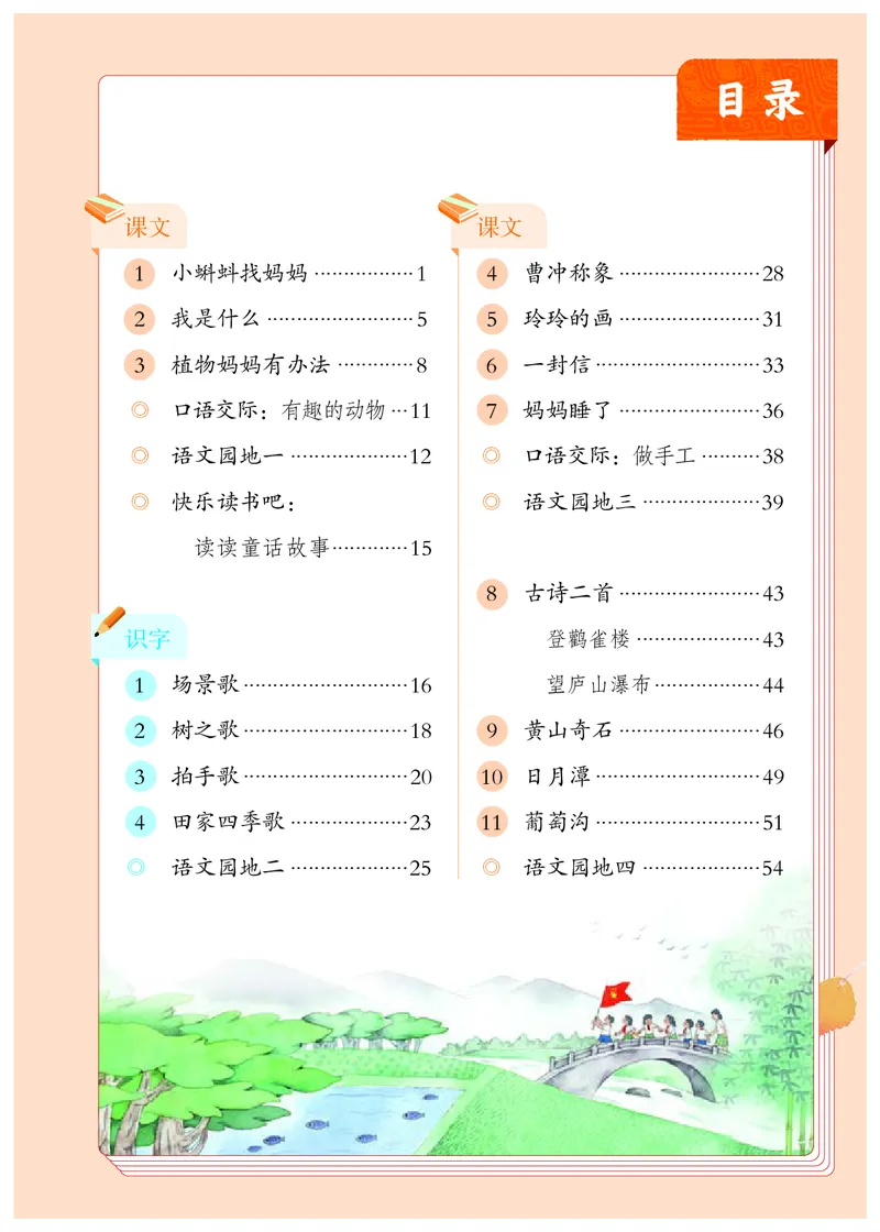 统编版二年级上册语文PDF电子课本_二年级上下册资料_小学二年级学习资料-25年更新版_2-01、小学二年级语文上册_2-1-4、电子教材、课本、教材解读