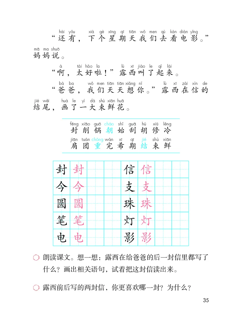 统编版二年级上册语文PDF电子课本_二年级上下册资料_小学二年级学习资料-25年更新版_2-01、小学二年级语文上册_2-1-4、电子教材、课本、教材解读