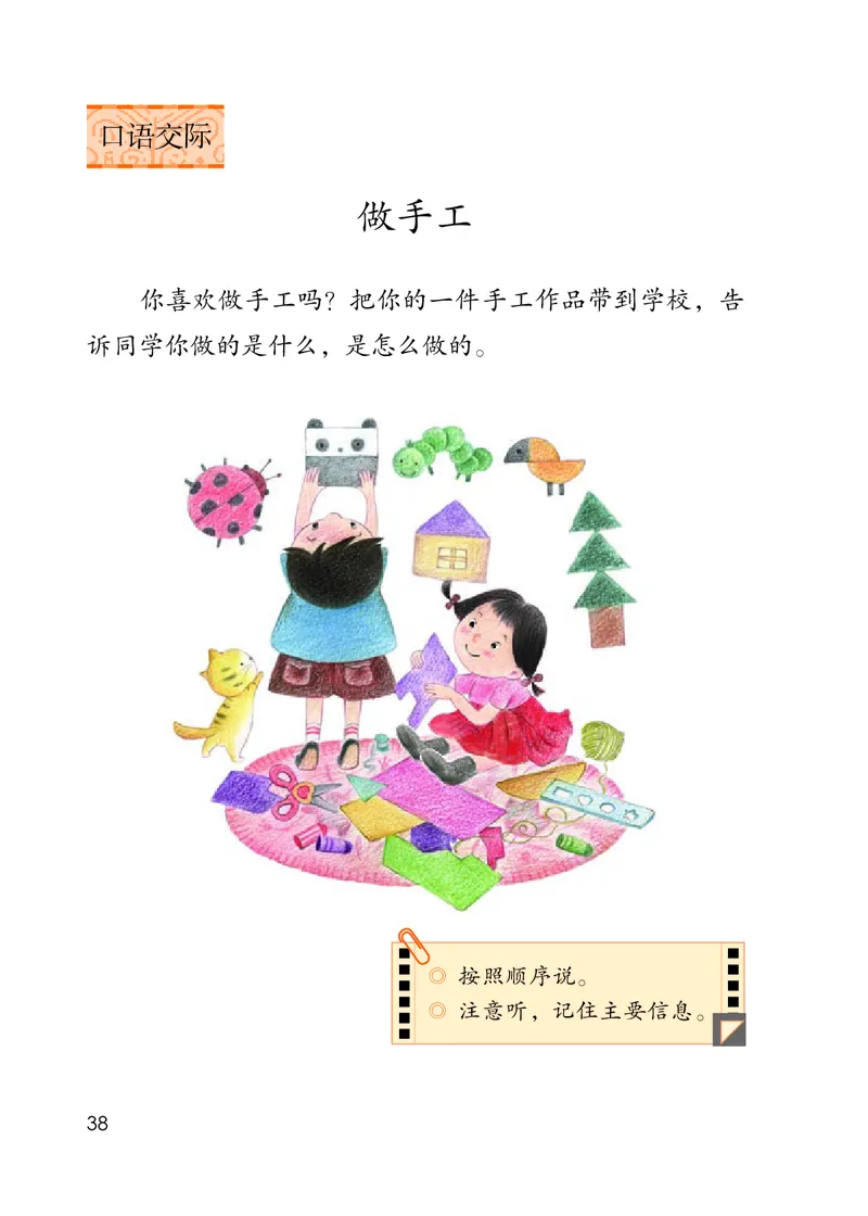 统编版二年级上册语文PDF电子课本_二年级上下册资料_小学二年级学习资料-25年更新版_2-01、小学二年级语文上册_2-1-4、电子教材、课本、教材解读