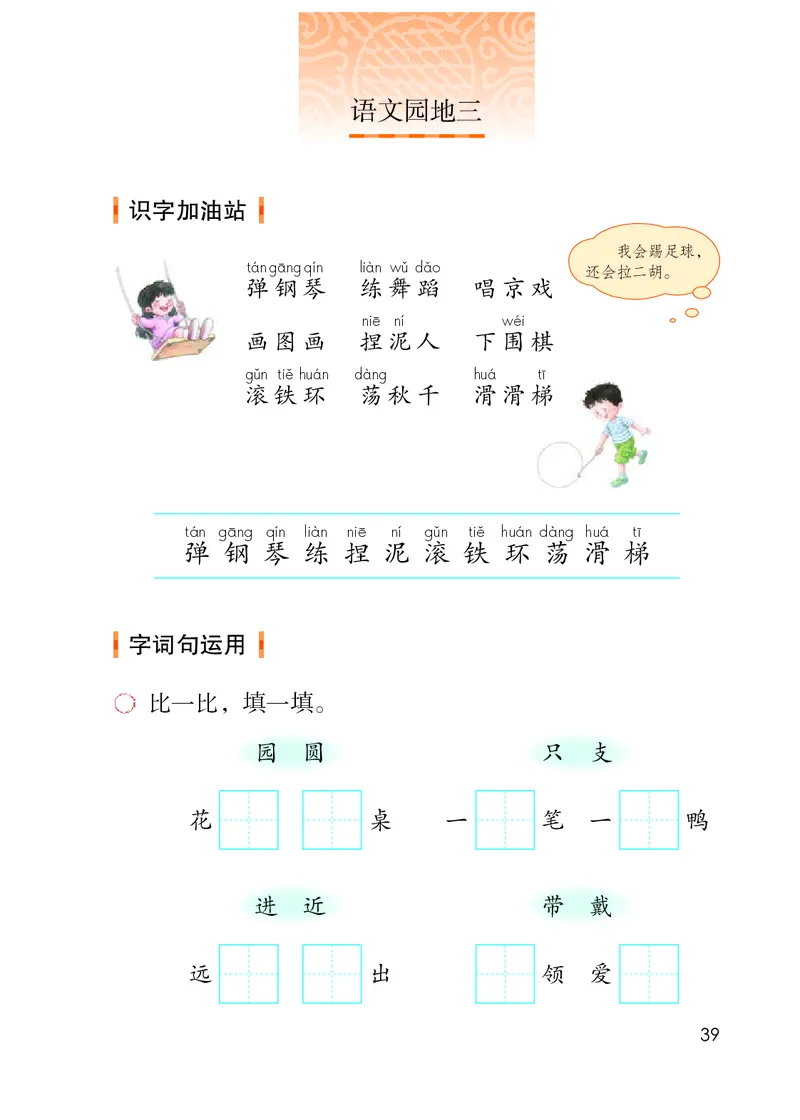 统编版二年级上册语文PDF电子课本_二年级上下册资料_小学二年级学习资料-25年更新版_2-01、小学二年级语文上册_2-1-4、电子教材、课本、教材解读