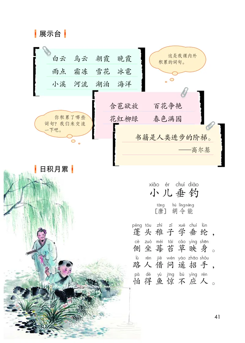 统编版二年级上册语文PDF电子课本_二年级上下册资料_小学二年级学习资料-25年更新版_2-01、小学二年级语文上册_2-1-4、电子教材、课本、教材解读