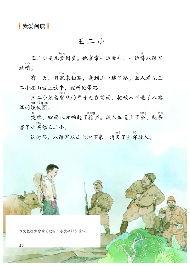 统编版二年级上册语文PDF电子课本_二年级上下册资料_小学二年级学习资料-25年更新版_2-01、小学二年级语文上册_2-1-4、电子教材、课本、教材解读