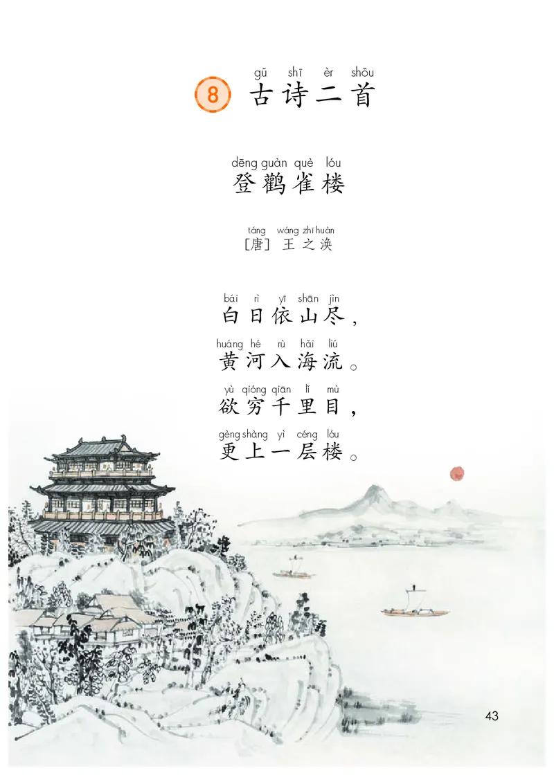 统编版二年级上册语文PDF电子课本_二年级上下册资料_小学二年级学习资料-25年更新版_2-01、小学二年级语文上册_2-1-4、电子教材、课本、教材解读