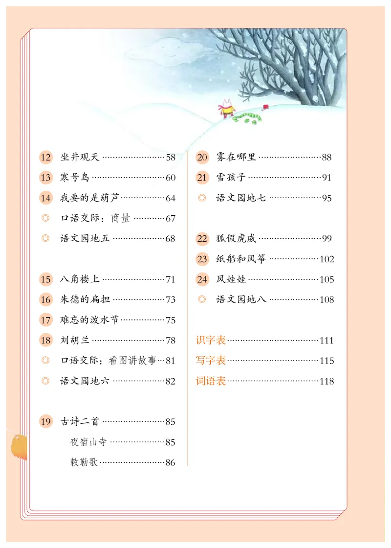 统编版二年级上册语文PDF电子课本_二年级上下册资料_小学二年级学习资料-25年更新版_2-01、小学二年级语文上册_2-1-4、电子教材、课本、教材解读