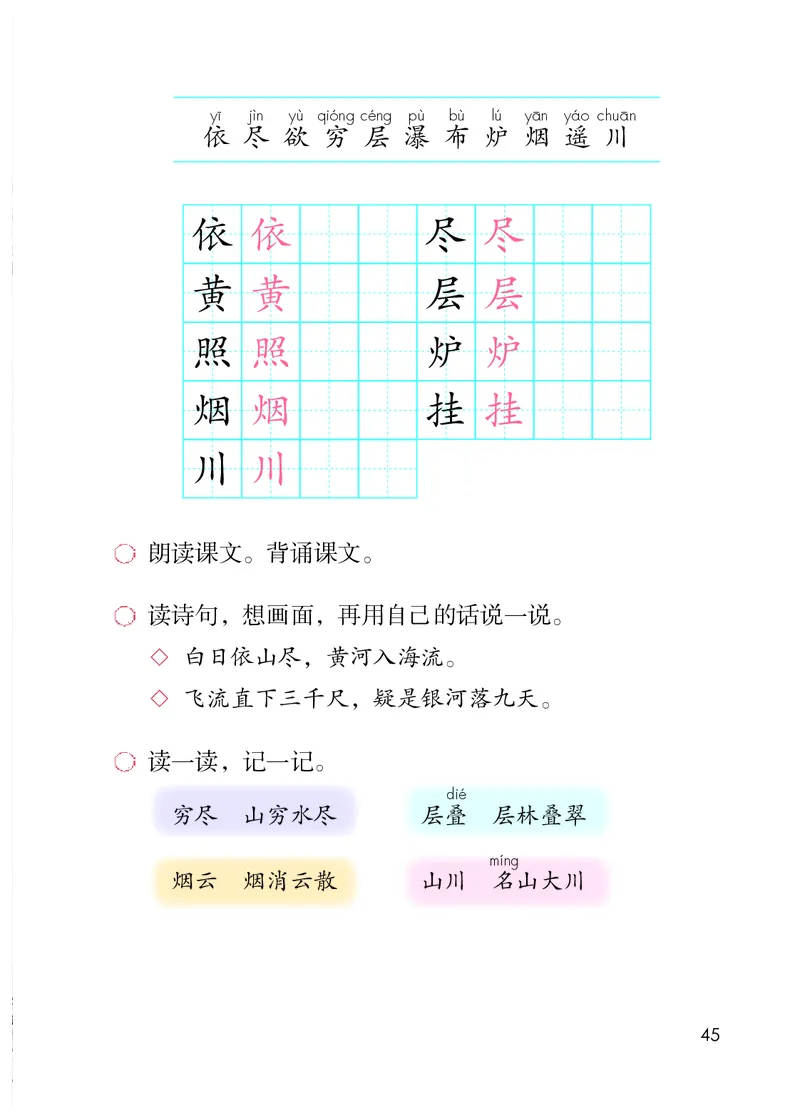 统编版二年级上册语文PDF电子课本_二年级上下册资料_小学二年级学习资料-25年更新版_2-01、小学二年级语文上册_2-1-4、电子教材、课本、教材解读