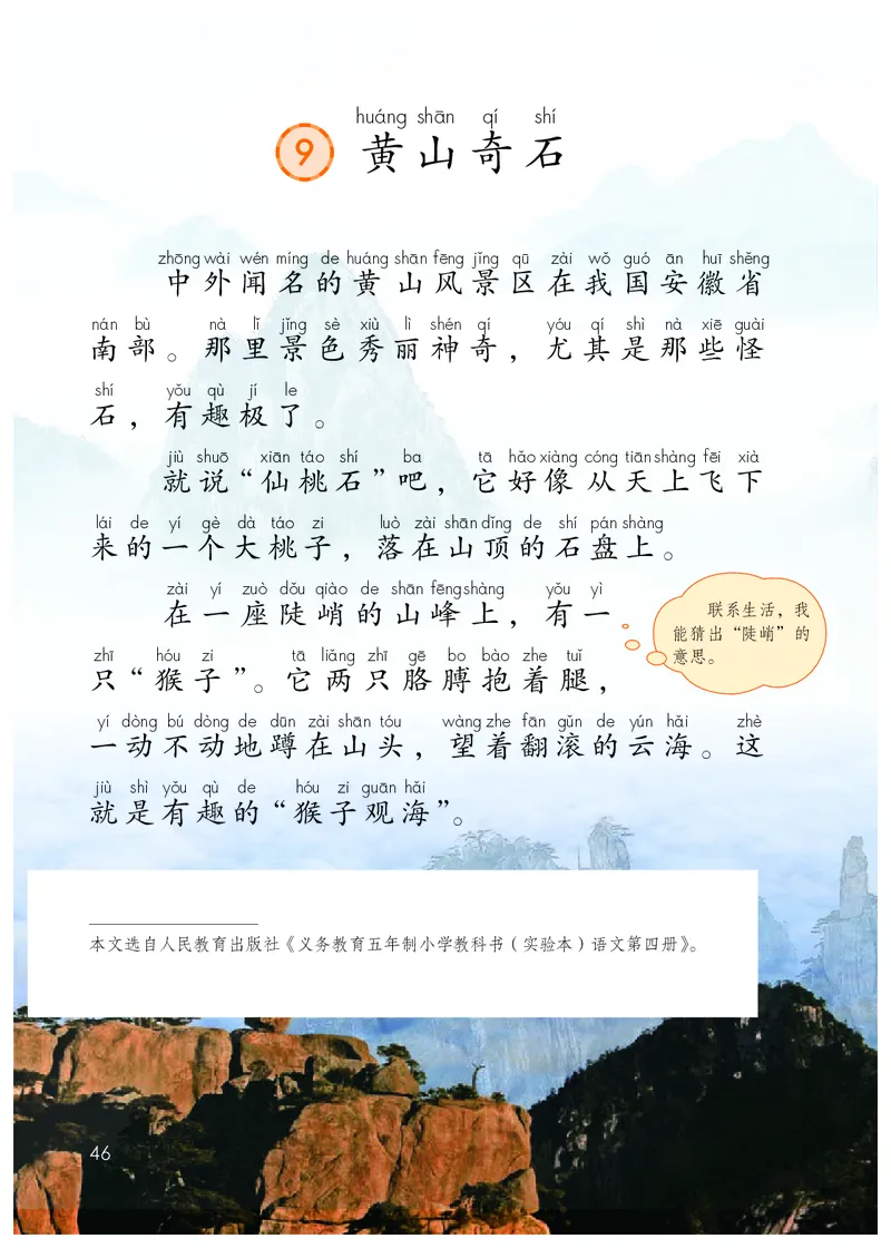 统编版二年级上册语文PDF电子课本_二年级上下册资料_小学二年级学习资料-25年更新版_2-01、小学二年级语文上册_2-1-4、电子教材、课本、教材解读
