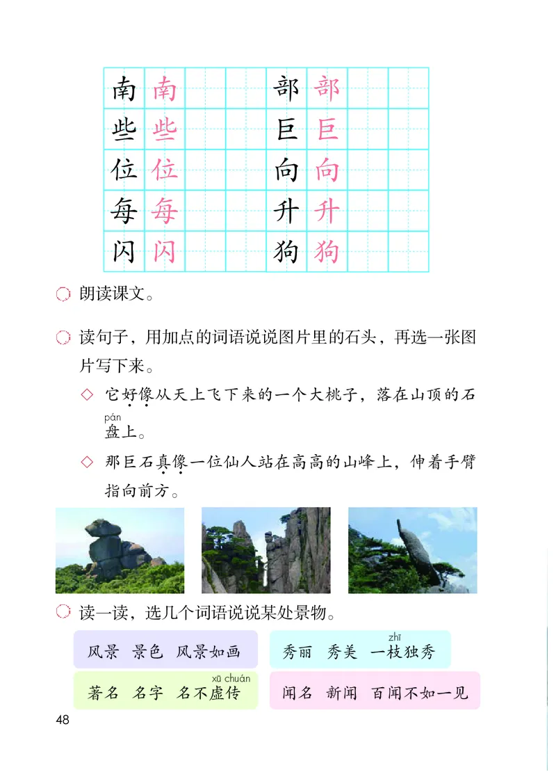 统编版二年级上册语文PDF电子课本_二年级上下册资料_小学二年级学习资料-25年更新版_2-01、小学二年级语文上册_2-1-4、电子教材、课本、教材解读