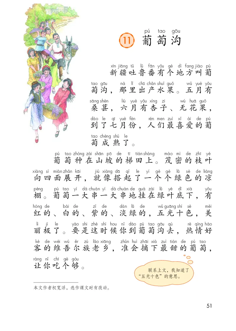 统编版二年级上册语文PDF电子课本_二年级上下册资料_小学二年级学习资料-25年更新版_2-01、小学二年级语文上册_2-1-4、电子教材、课本、教材解读