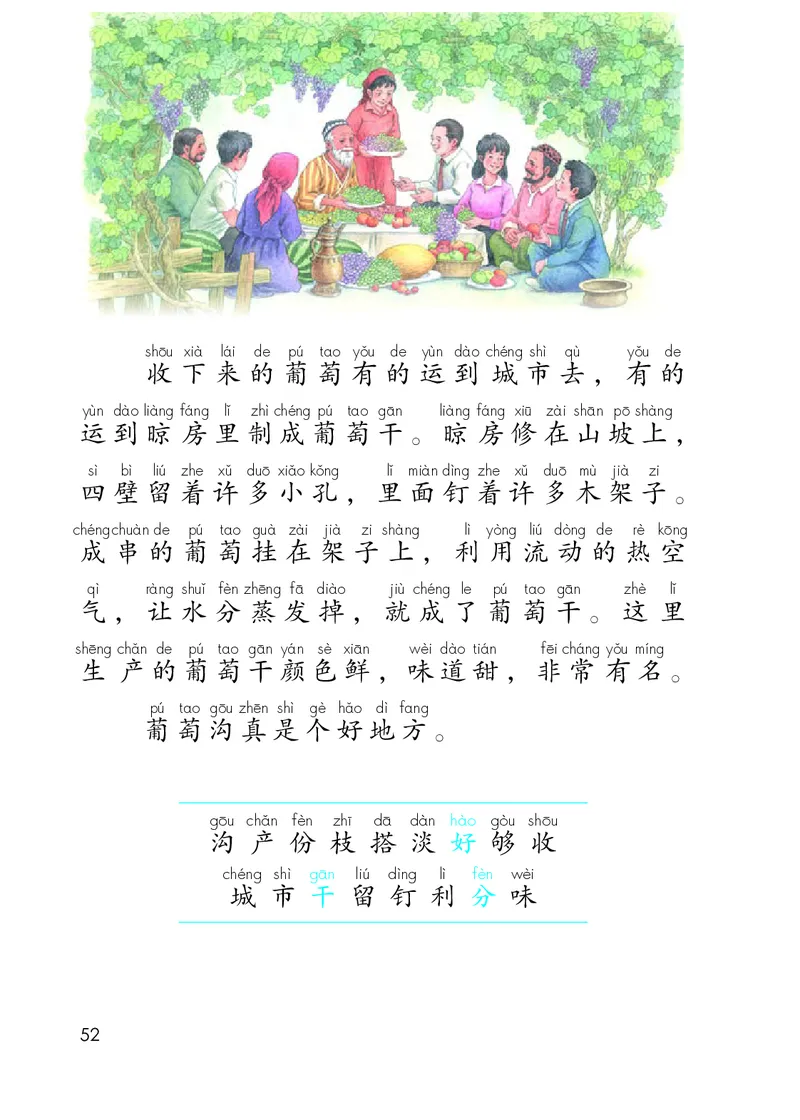 统编版二年级上册语文PDF电子课本_二年级上下册资料_小学二年级学习资料-25年更新版_2-01、小学二年级语文上册_2-1-4、电子教材、课本、教材解读