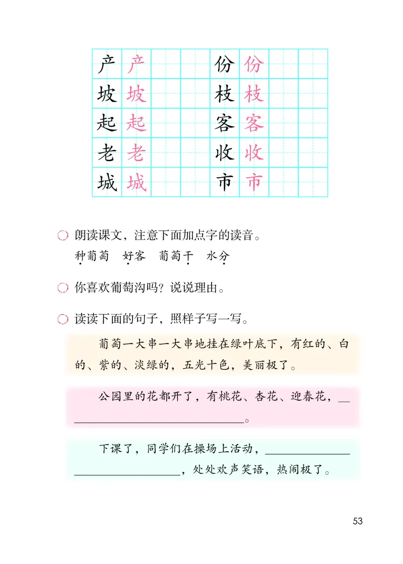 统编版二年级上册语文PDF电子课本_二年级上下册资料_小学二年级学习资料-25年更新版_2-01、小学二年级语文上册_2-1-4、电子教材、课本、教材解读