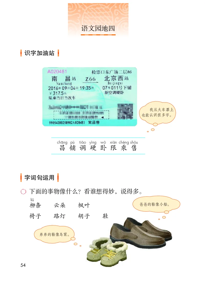 统编版二年级上册语文PDF电子课本_二年级上下册资料_小学二年级学习资料-25年更新版_2-01、小学二年级语文上册_2-1-4、电子教材、课本、教材解读