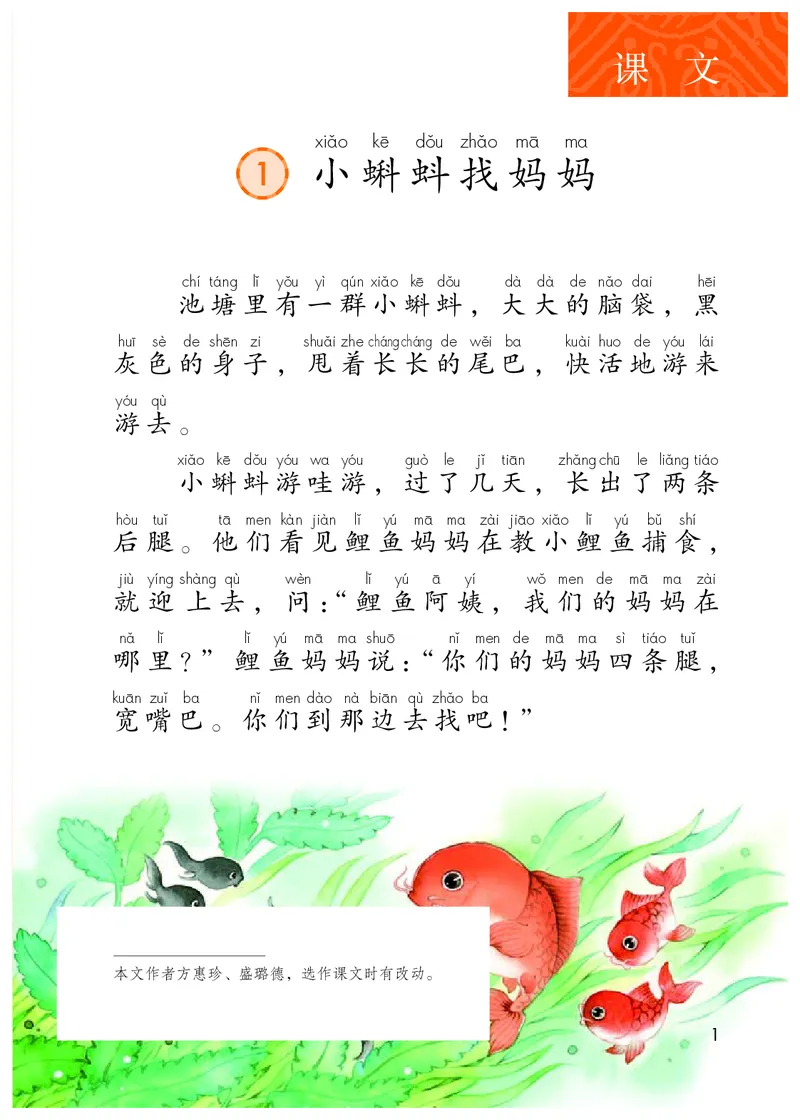 统编版二年级上册语文PDF电子课本_二年级上下册资料_小学二年级学习资料-25年更新版_2-01、小学二年级语文上册_2-1-4、电子教材、课本、教材解读