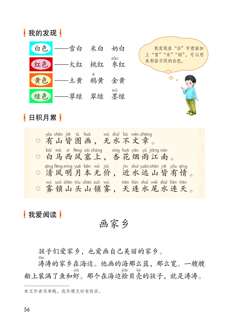 统编版二年级上册语文PDF电子课本_二年级上下册资料_小学二年级学习资料-25年更新版_2-01、小学二年级语文上册_2-1-4、电子教材、课本、教材解读