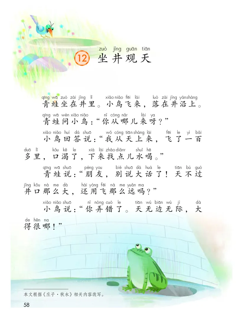 统编版二年级上册语文PDF电子课本_二年级上下册资料_小学二年级学习资料-25年更新版_2-01、小学二年级语文上册_2-1-4、电子教材、课本、教材解读