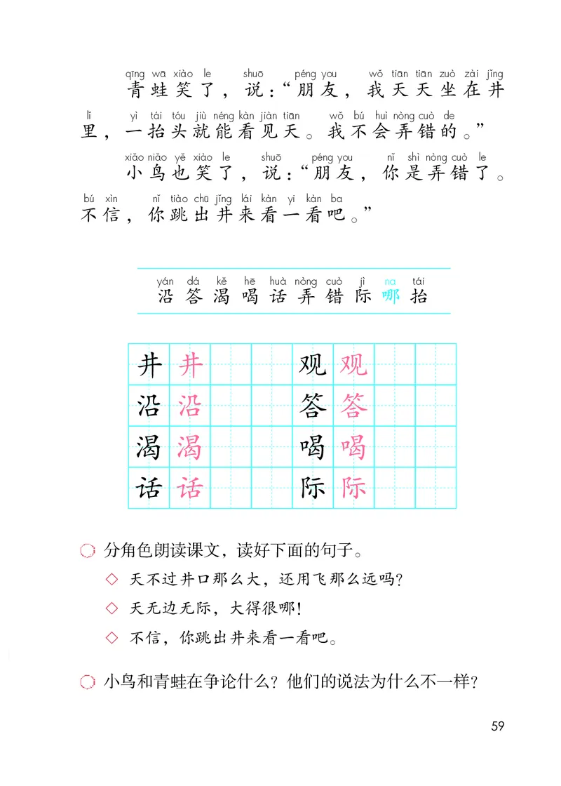 统编版二年级上册语文PDF电子课本_二年级上下册资料_小学二年级学习资料-25年更新版_2-01、小学二年级语文上册_2-1-4、电子教材、课本、教材解读