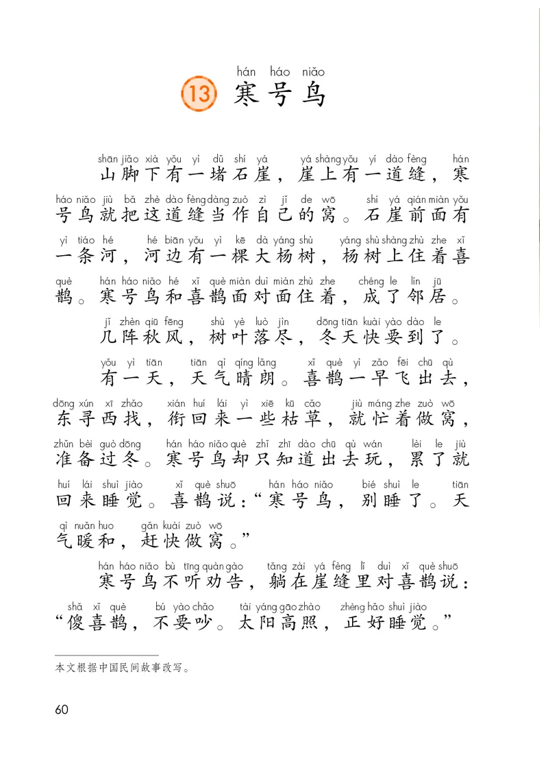 统编版二年级上册语文PDF电子课本_二年级上下册资料_小学二年级学习资料-25年更新版_2-01、小学二年级语文上册_2-1-4、电子教材、课本、教材解读