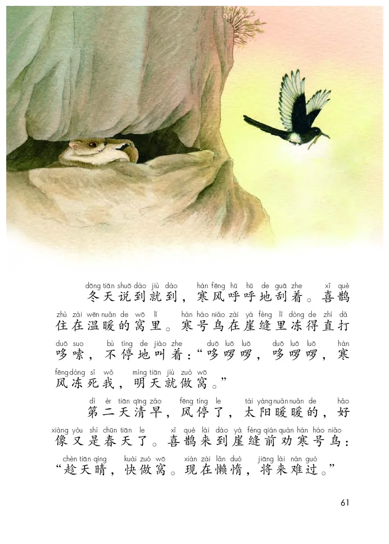 统编版二年级上册语文PDF电子课本_二年级上下册资料_小学二年级学习资料-25年更新版_2-01、小学二年级语文上册_2-1-4、电子教材、课本、教材解读