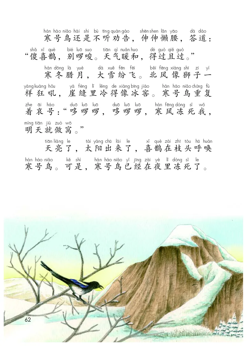 统编版二年级上册语文PDF电子课本_二年级上下册资料_小学二年级学习资料-25年更新版_2-01、小学二年级语文上册_2-1-4、电子教材、课本、教材解读