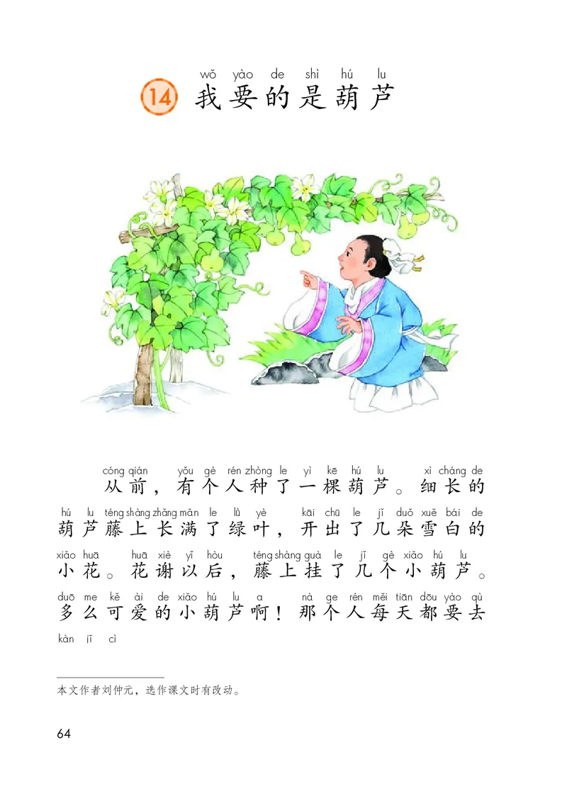 统编版二年级上册语文PDF电子课本_二年级上下册资料_小学二年级学习资料-25年更新版_2-01、小学二年级语文上册_2-1-4、电子教材、课本、教材解读