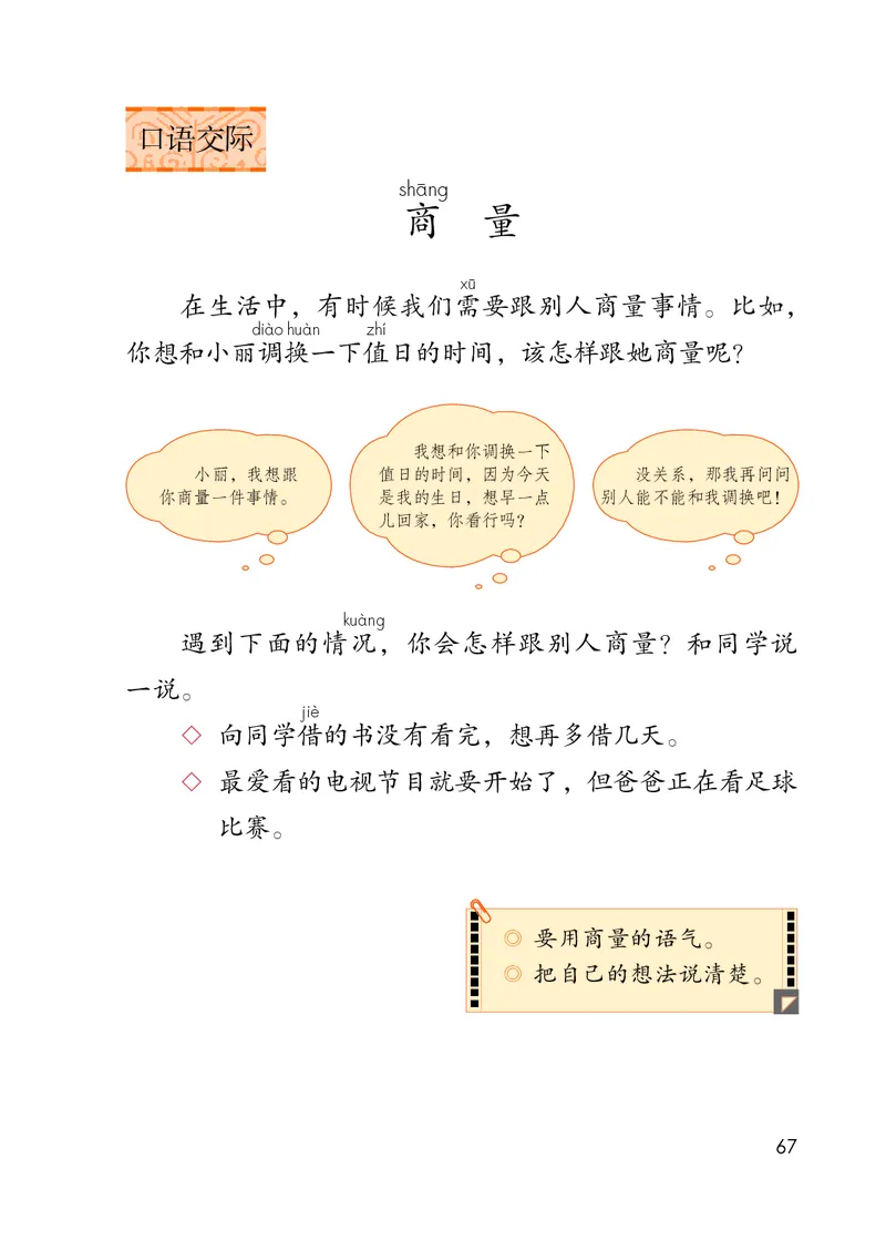统编版二年级上册语文PDF电子课本_二年级上下册资料_小学二年级学习资料-25年更新版_2-01、小学二年级语文上册_2-1-4、电子教材、课本、教材解读