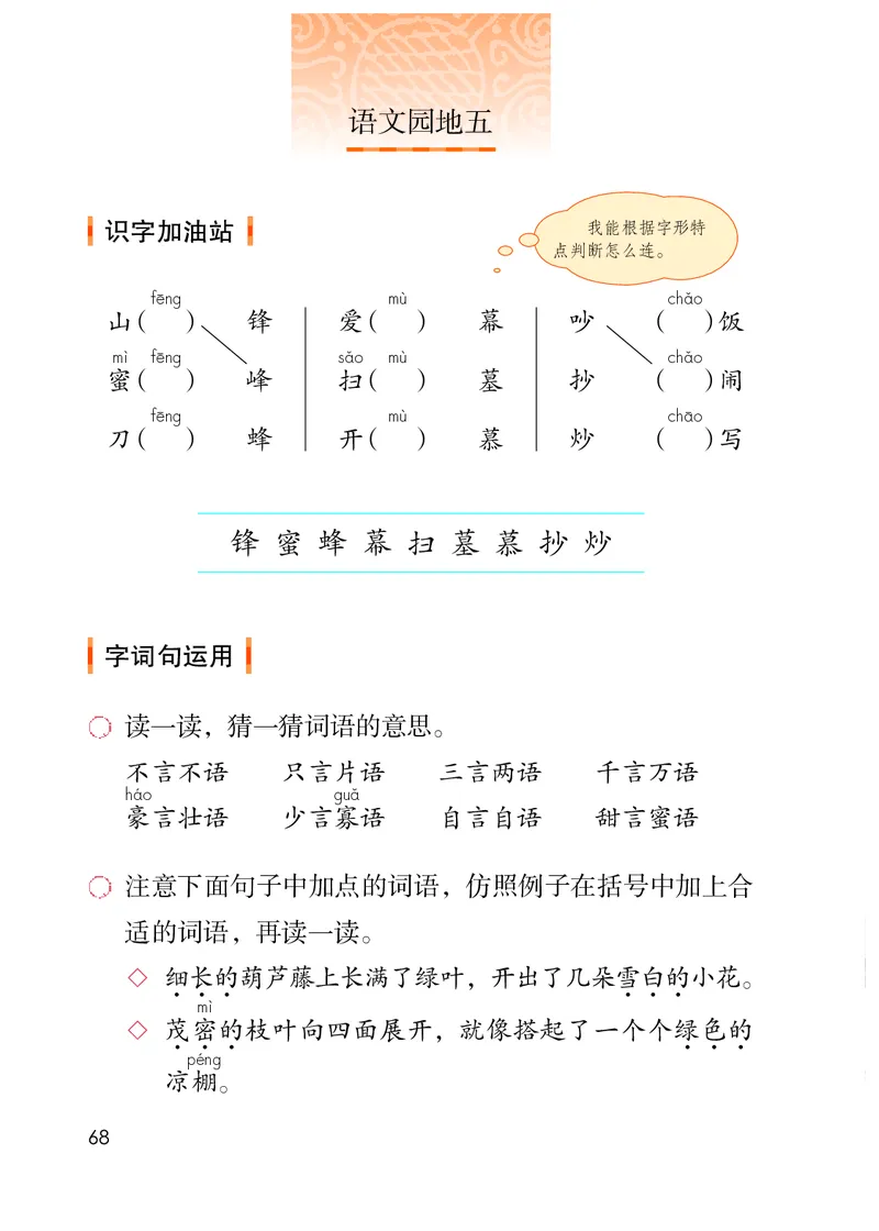 统编版二年级上册语文PDF电子课本_二年级上下册资料_小学二年级学习资料-25年更新版_2-01、小学二年级语文上册_2-1-4、电子教材、课本、教材解读