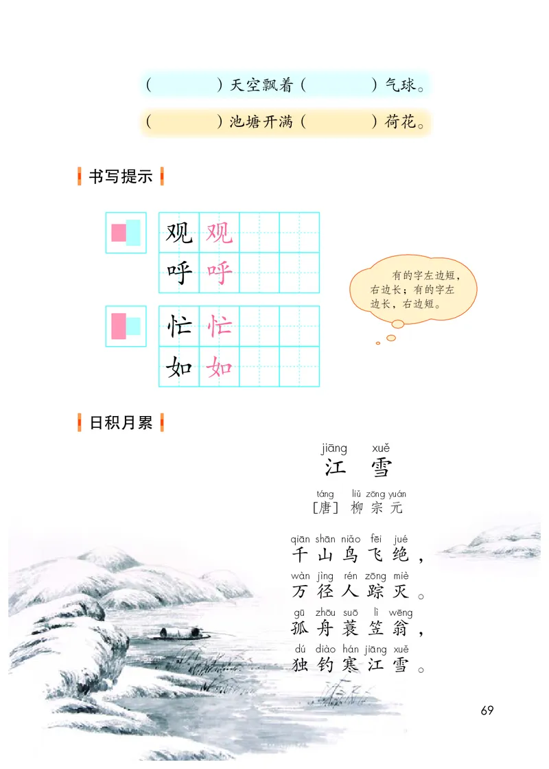 统编版二年级上册语文PDF电子课本_二年级上下册资料_小学二年级学习资料-25年更新版_2-01、小学二年级语文上册_2-1-4、电子教材、课本、教材解读