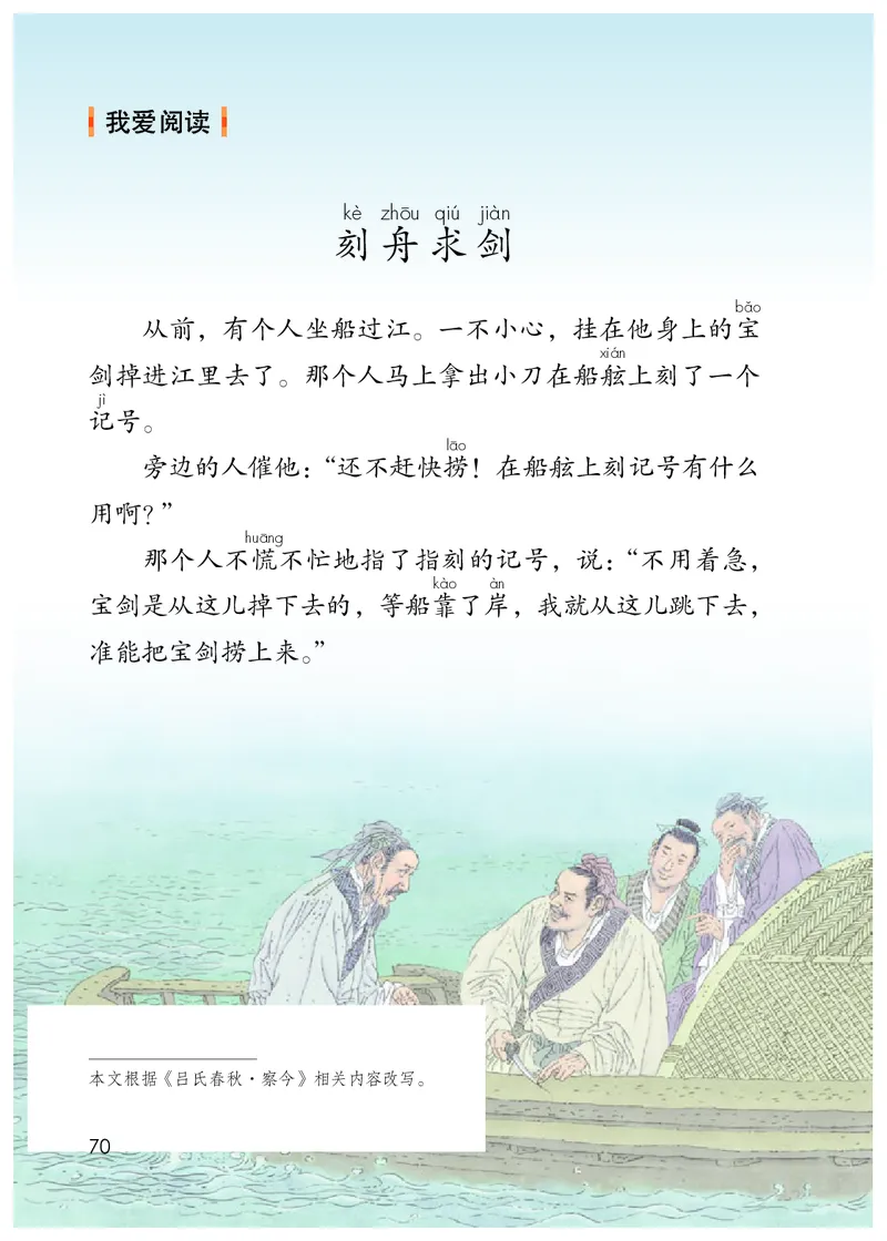 统编版二年级上册语文PDF电子课本_二年级上下册资料_小学二年级学习资料-25年更新版_2-01、小学二年级语文上册_2-1-4、电子教材、课本、教材解读