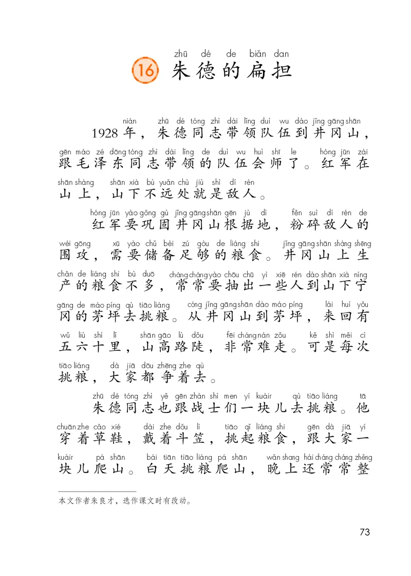 统编版二年级上册语文PDF电子课本_二年级上下册资料_小学二年级学习资料-25年更新版_2-01、小学二年级语文上册_2-1-4、电子教材、课本、教材解读