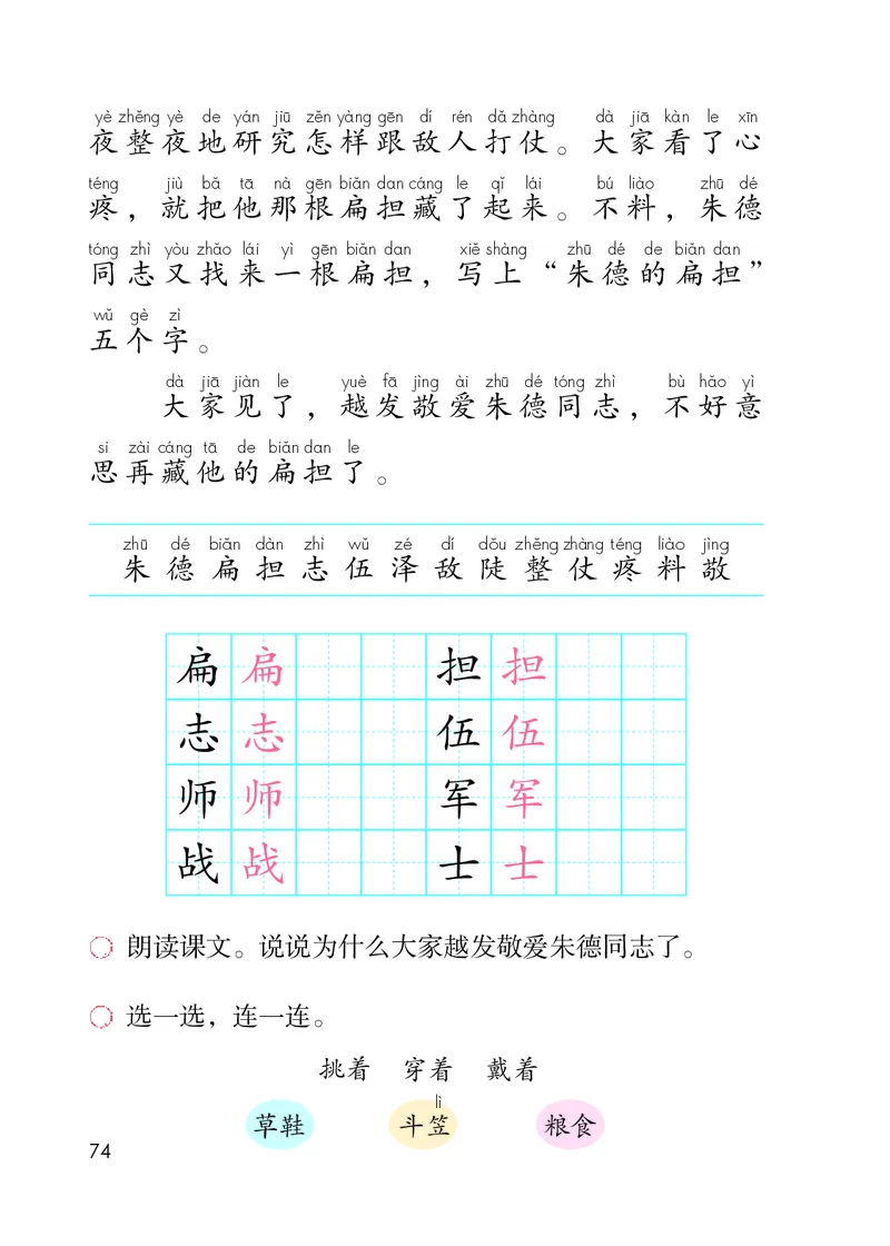 统编版二年级上册语文PDF电子课本_二年级上下册资料_小学二年级学习资料-25年更新版_2-01、小学二年级语文上册_2-1-4、电子教材、课本、教材解读