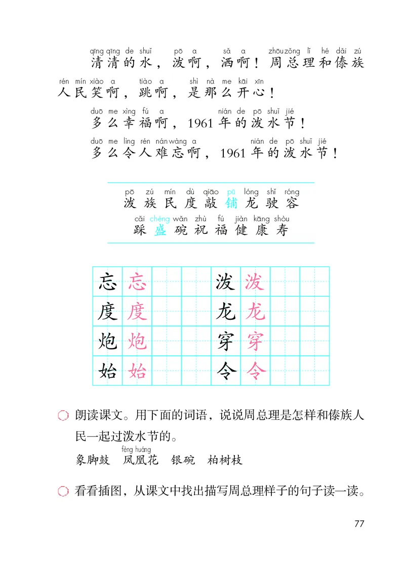 统编版二年级上册语文PDF电子课本_二年级上下册资料_小学二年级学习资料-25年更新版_2-01、小学二年级语文上册_2-1-4、电子教材、课本、教材解读