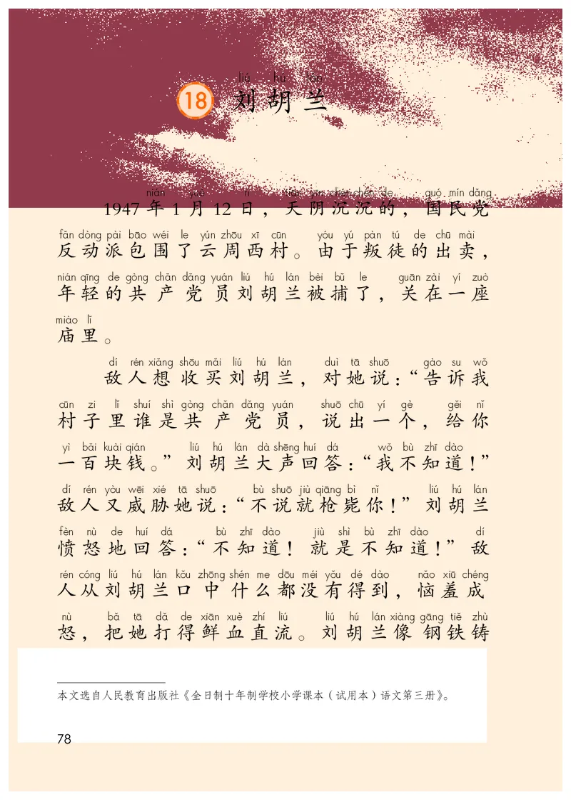 统编版二年级上册语文PDF电子课本_二年级上下册资料_小学二年级学习资料-25年更新版_2-01、小学二年级语文上册_2-1-4、电子教材、课本、教材解读