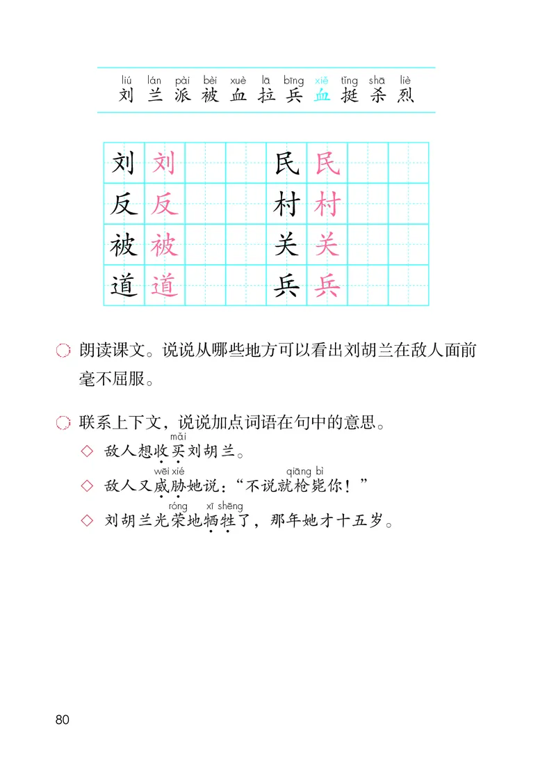统编版二年级上册语文PDF电子课本_二年级上下册资料_小学二年级学习资料-25年更新版_2-01、小学二年级语文上册_2-1-4、电子教材、课本、教材解读