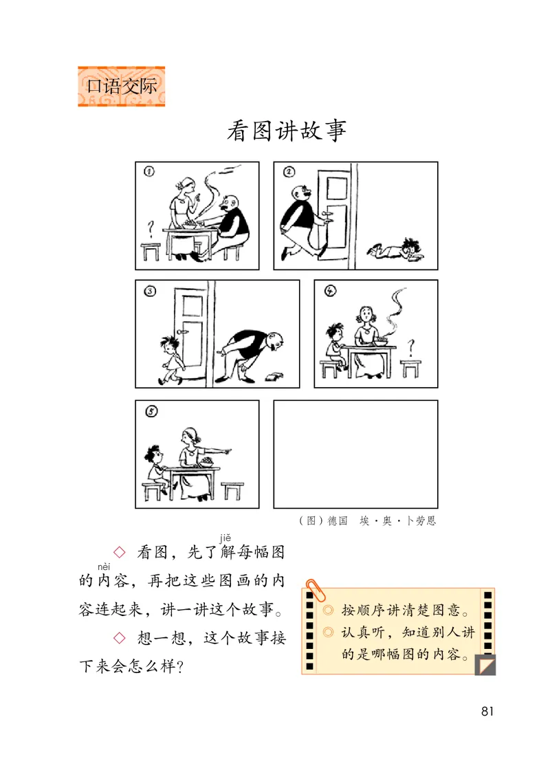 统编版二年级上册语文PDF电子课本_二年级上下册资料_小学二年级学习资料-25年更新版_2-01、小学二年级语文上册_2-1-4、电子教材、课本、教材解读