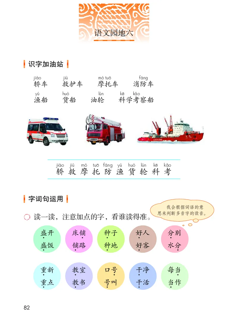 统编版二年级上册语文PDF电子课本_二年级上下册资料_小学二年级学习资料-25年更新版_2-01、小学二年级语文上册_2-1-4、电子教材、课本、教材解读