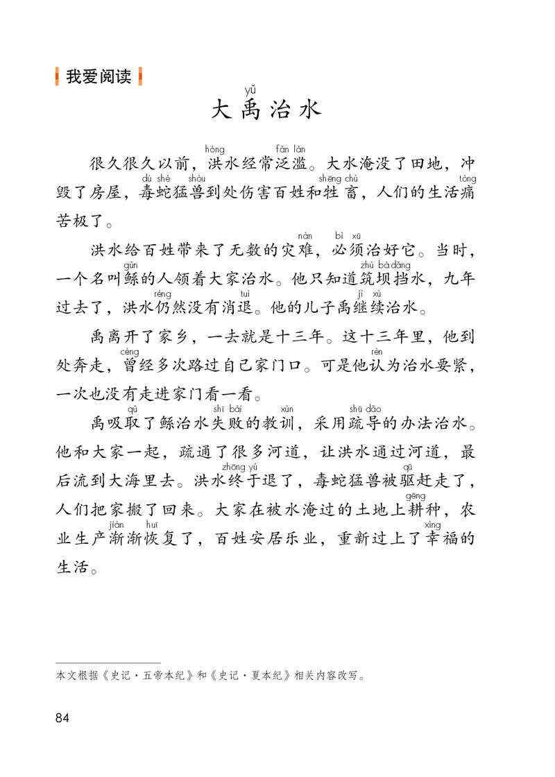 统编版二年级上册语文PDF电子课本_二年级上下册资料_小学二年级学习资料-25年更新版_2-01、小学二年级语文上册_2-1-4、电子教材、课本、教材解读