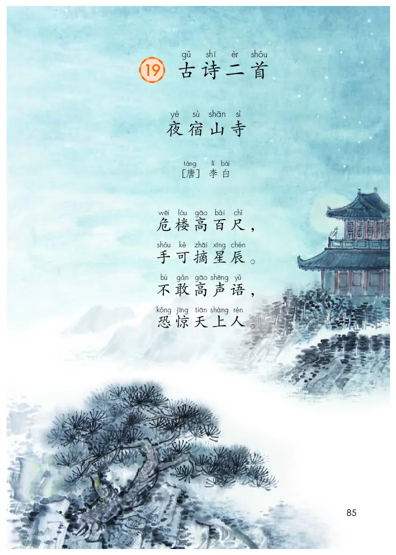 统编版二年级上册语文PDF电子课本_二年级上下册资料_小学二年级学习资料-25年更新版_2-01、小学二年级语文上册_2-1-4、电子教材、课本、教材解读