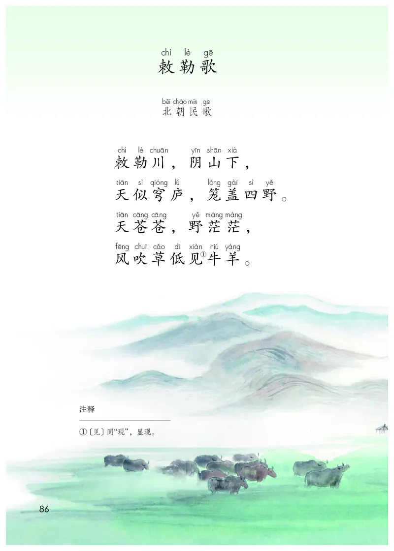 统编版二年级上册语文PDF电子课本_二年级上下册资料_小学二年级学习资料-25年更新版_2-01、小学二年级语文上册_2-1-4、电子教材、课本、教材解读