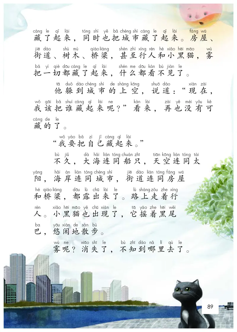 统编版二年级上册语文PDF电子课本_二年级上下册资料_小学二年级学习资料-25年更新版_2-01、小学二年级语文上册_2-1-4、电子教材、课本、教材解读
