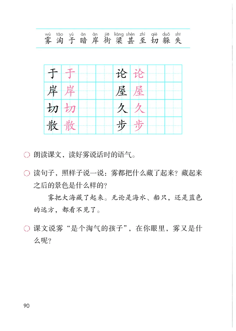 统编版二年级上册语文PDF电子课本_二年级上下册资料_小学二年级学习资料-25年更新版_2-01、小学二年级语文上册_2-1-4、电子教材、课本、教材解读