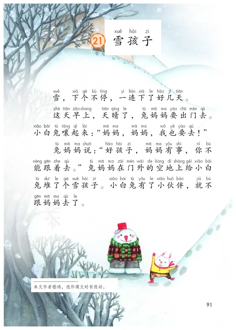 统编版二年级上册语文PDF电子课本_二年级上下册资料_小学二年级学习资料-25年更新版_2-01、小学二年级语文上册_2-1-4、电子教材、课本、教材解读