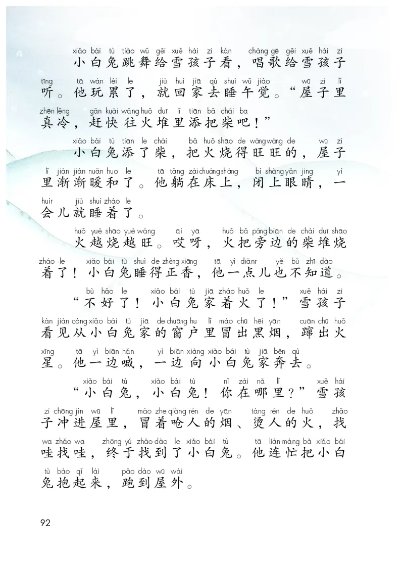 统编版二年级上册语文PDF电子课本_二年级上下册资料_小学二年级学习资料-25年更新版_2-01、小学二年级语文上册_2-1-4、电子教材、课本、教材解读