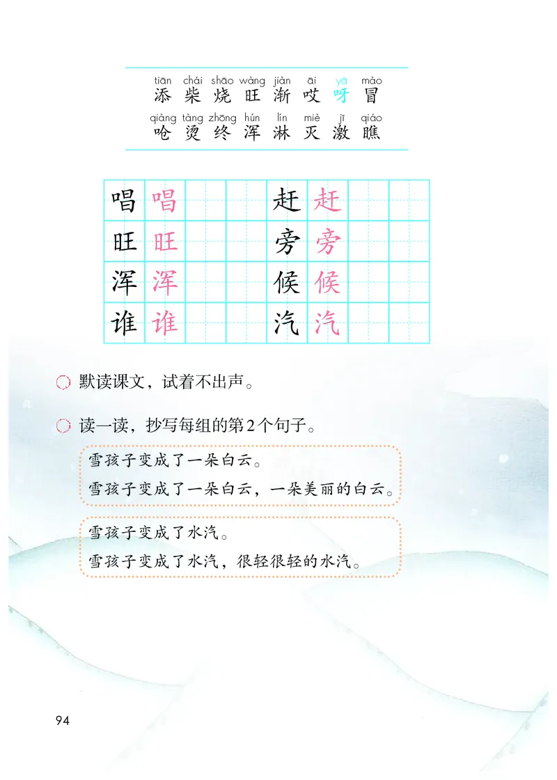 统编版二年级上册语文PDF电子课本_二年级上下册资料_小学二年级学习资料-25年更新版_2-01、小学二年级语文上册_2-1-4、电子教材、课本、教材解读