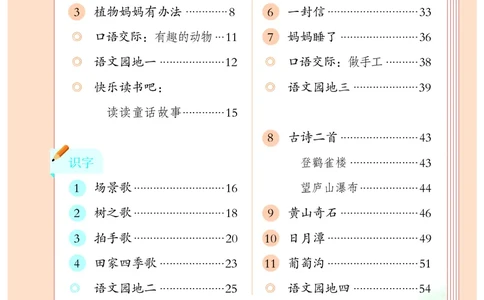 统编版二年级上册语文PDF电子课本_二年级上下册资料_小学二年级学习资料-25年更新版_2-01、小学二年级语文上册_2-1-4、电子教材、课本、教材解读