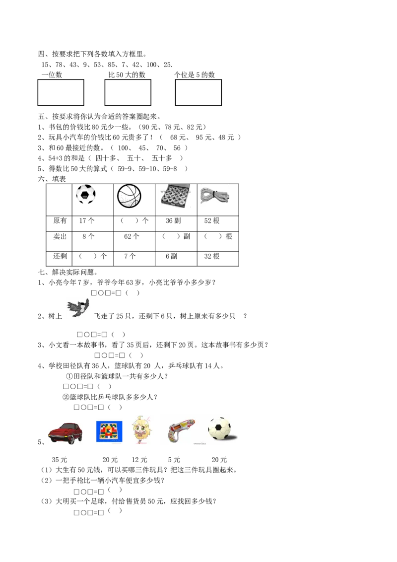 期中检测卷1_一年级上下册资料_小学一年级学习资料-25年更新版_1-04、小学一年级数学下册_1-4-2、练习题、作业、试题、试卷_青岛版63_期中测试卷